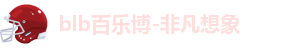 百乐博blb